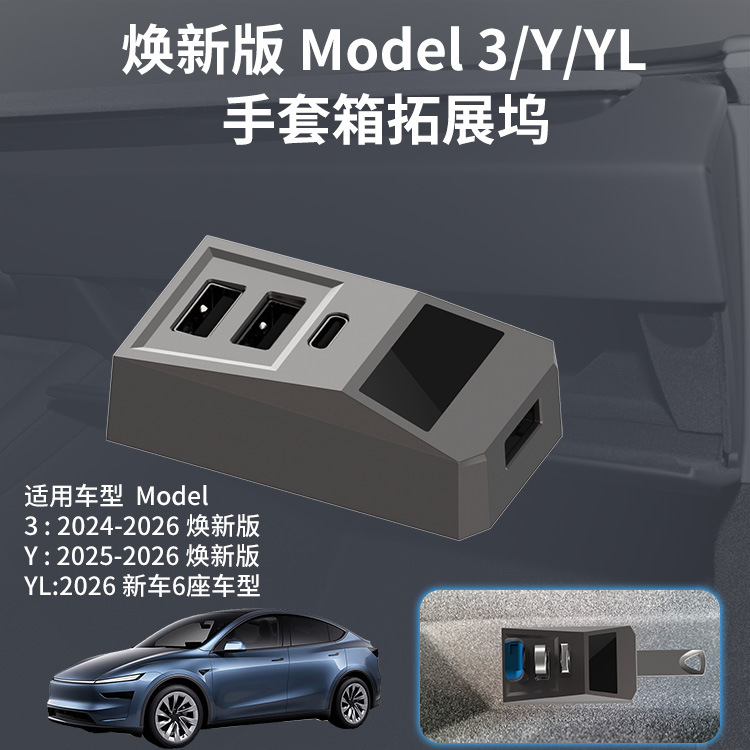 Usb C Docking Hub - ฮับ USB สำหรับกล่องเก็บของในรถยนต์ อะแดปเตอร์เชื่อมต่อหลายพอร์ต ใช้ได้กับรถยนต์เทสล่า รุ่น